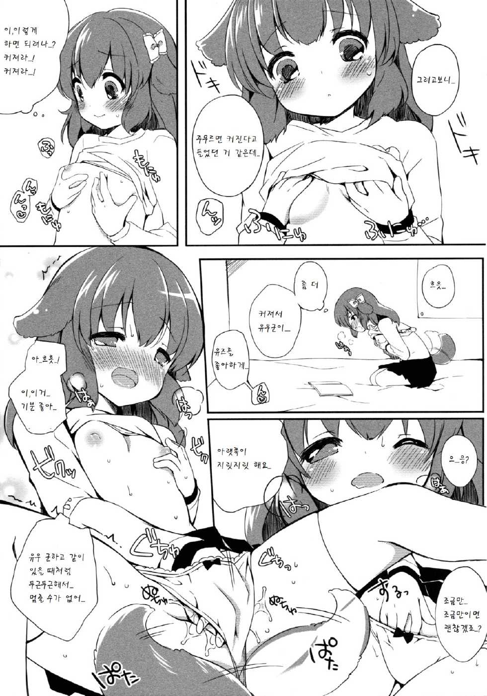 (Mimiket 31) [Lolipop Complete (Koiko Irori)] Kyou no Wanko LoliCo02 [korean] [팀 아동복지부] - Page 7