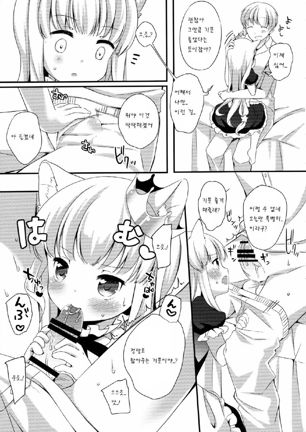 (C88) [Lolipop Complete (Koiko Irori)] Kyou no Nyanko LoliCo 04 [korean] [팀 아동복지부] - Page 11