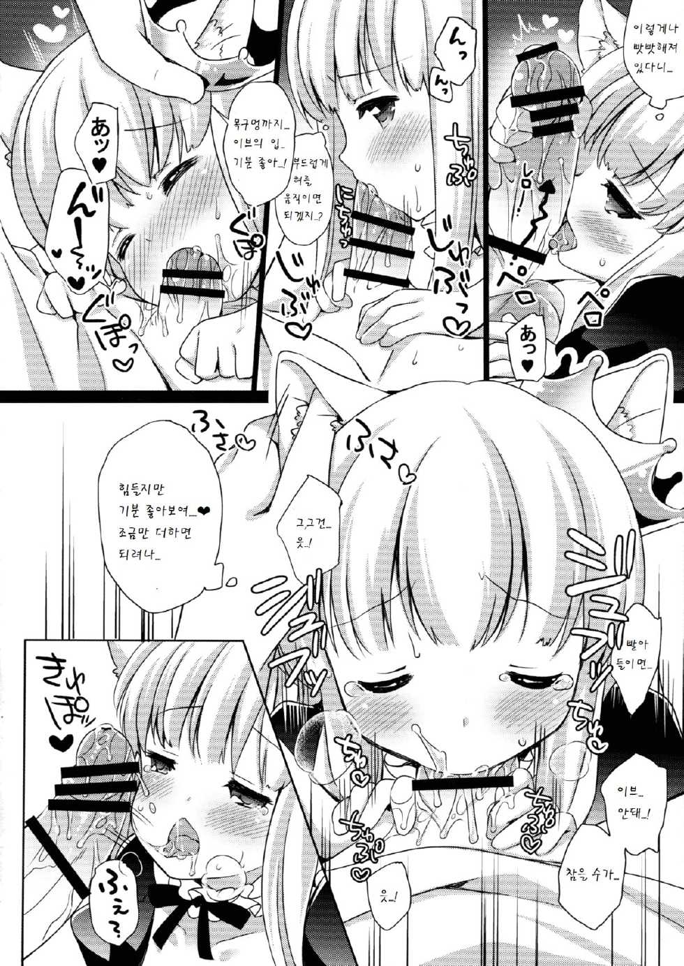 (C88) [Lolipop Complete (Koiko Irori)] Kyou no Nyanko LoliCo 04 [korean] [팀 아동복지부] - Page 12