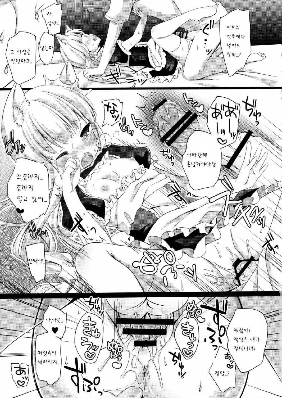 (C88) [Lolipop Complete (Koiko Irori)] Kyou no Nyanko LoliCo 04 [korean] [팀 아동복지부] - Page 13