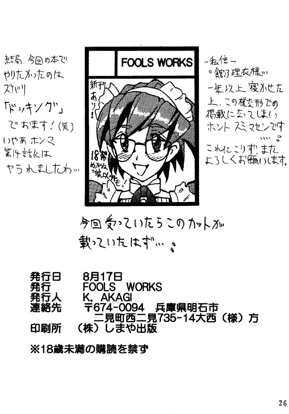 [FOOLS WORKS (K.AKAGI)] G Spot (G-on Riders) [Digital] - Page 25