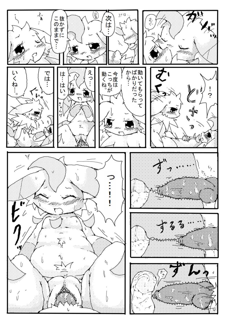 [Wahitouppe] Halloween Manga (Pokémon) - Page 6