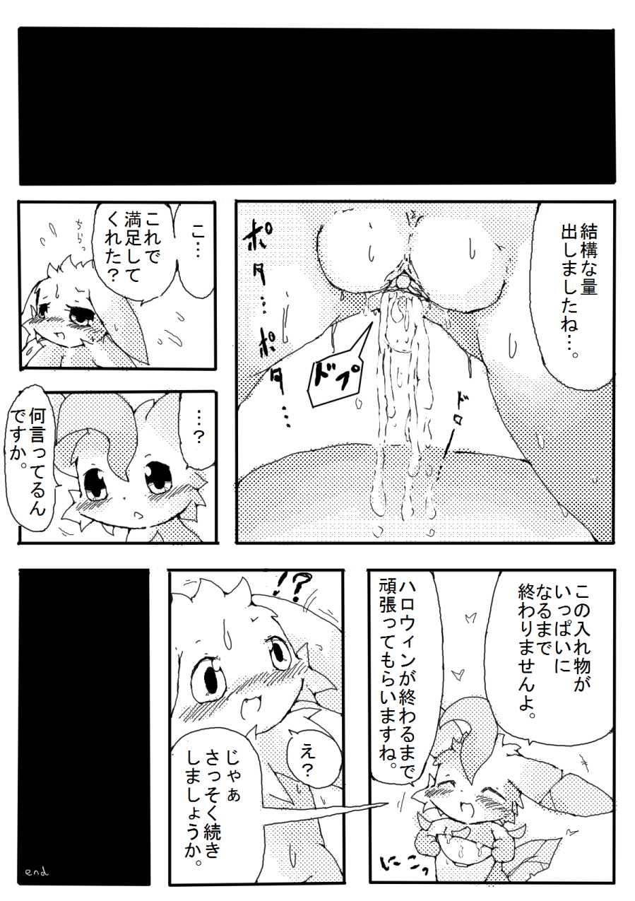 [Wahitouppe] Halloween Manga (Pokémon) - Page 9