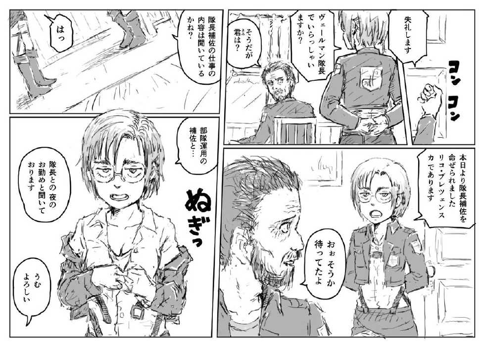 [Tsukikage Hisashi] Rico to Taichou (Shingeki no Kyojin) - Page 2