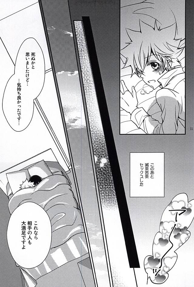 平成27年だものHなツナのヒバツナ本があってもいいじゃない!! (Katekyo Hitman REBORN!) - Page 10