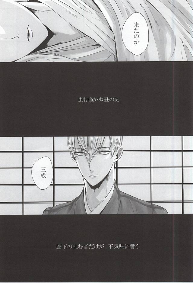 静寂の病 (Sengoku Basara) - Page 4