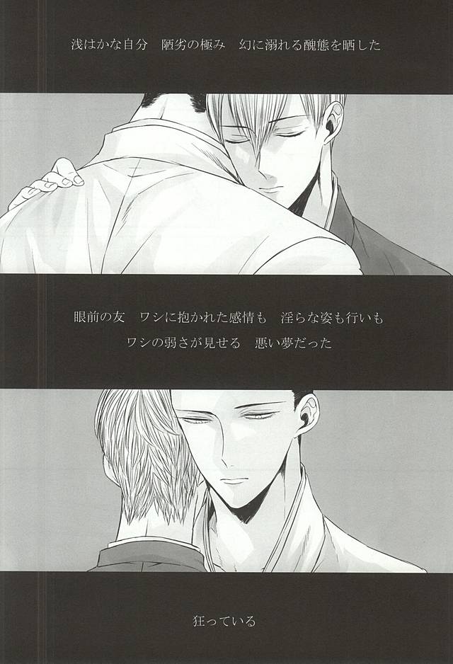 静寂の病 (Sengoku Basara) - Page 11