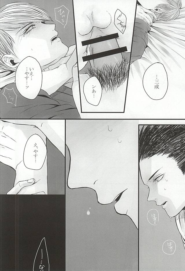 静寂の病 (Sengoku Basara) - Page 15