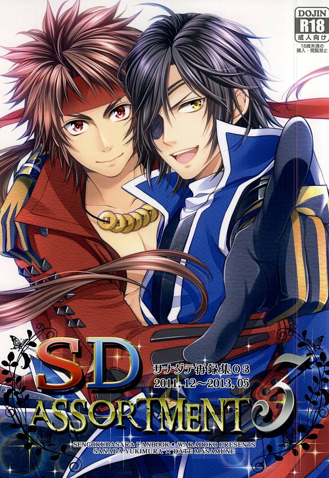(HaruCC19) [Waradoko (Warabi Ginta)] SD ASSORTMENT3 (Sengoku Basara) - Page 1