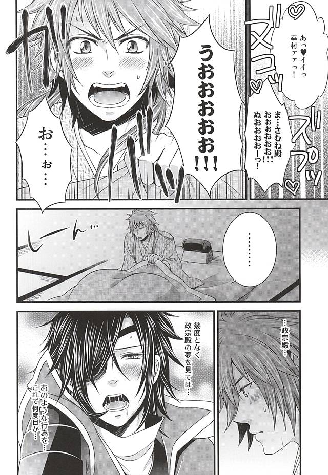 (HaruCC19) [Waradoko (Warabi Ginta)] SD ASSORTMENT3 (Sengoku Basara) - Page 5