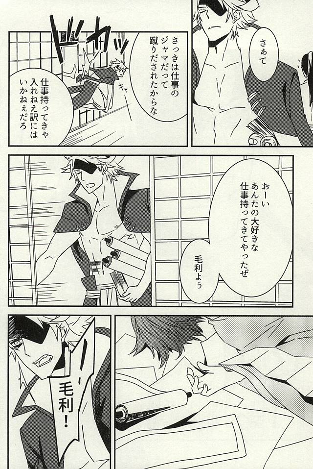 かみさまのいけにえ (Sengoku Basara) - Page 5