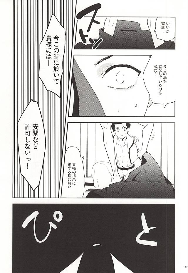 (C88) [A (Aki)] Ieyasu no XX Nanka ni Makenai mon (Sengoku BASARA) - Page 16