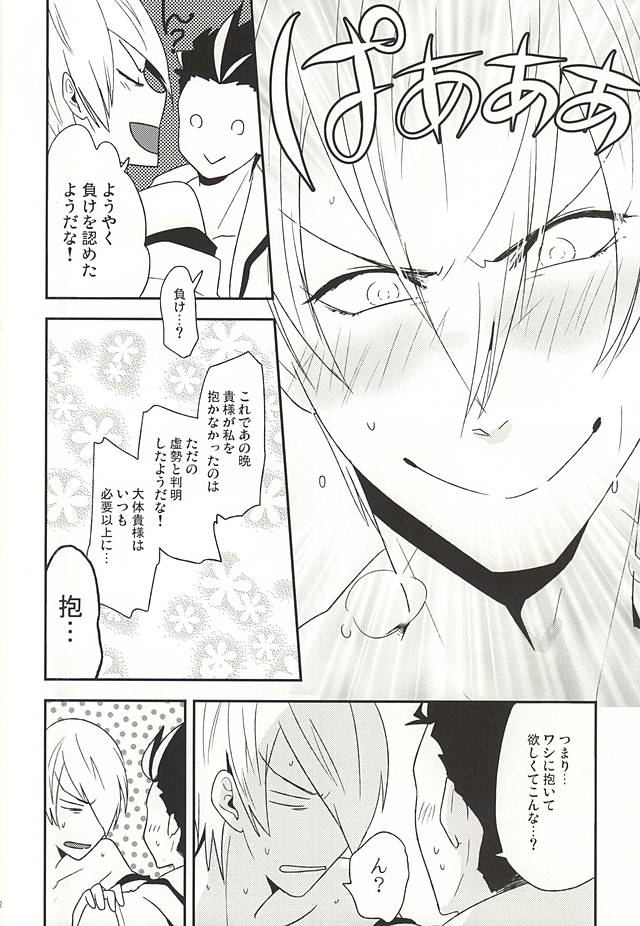 (C88) [A (Aki)] Ieyasu no XX Nanka ni Makenai mon (Sengoku BASARA) - Page 21