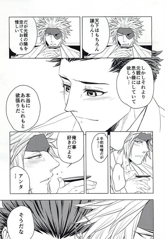 (Senkou! 6) [Mannmaru (Mappa)] Uminaki (Sengoku Basara) - Page 10
