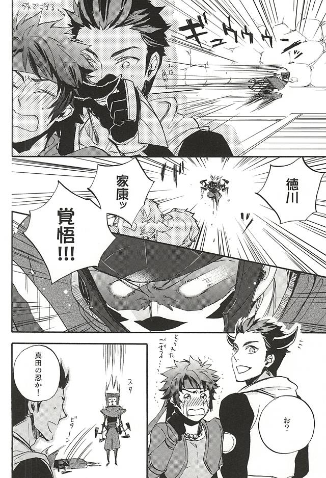 (C88) [Makibishi (Tsunako)] Love Log 3 (Sengoku BASARA) - Page 7