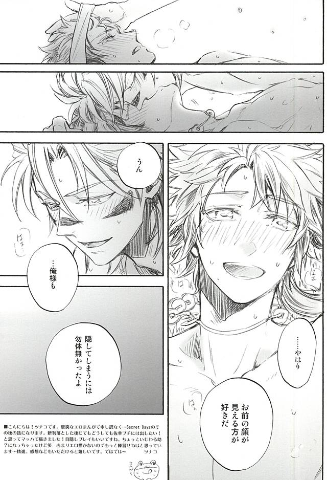 (C88) [Makibishi (Tsunako)] Love Log 3 (Sengoku BASARA) - Page 39