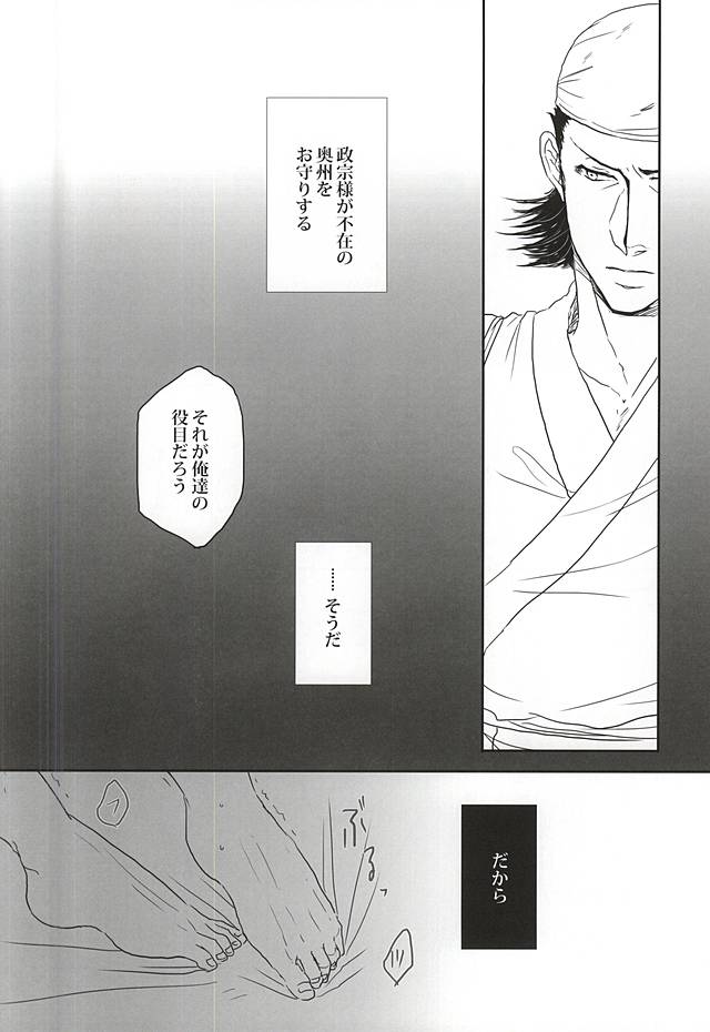 (Senkou! 6) [Urokino (Haiiro)] Usagi to Ryuu no Hon ne (Sengoku Basara) - Page 5