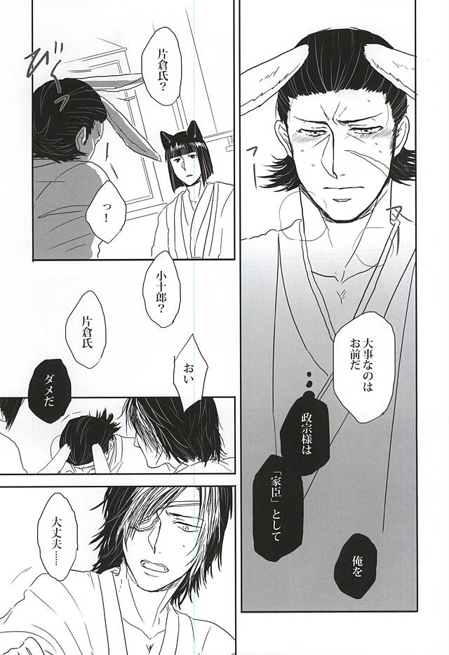 (Senkou! 6) [Urokino (Haiiro)] Usagi to Ryuu no Hon ne (Sengoku Basara) - Page 10