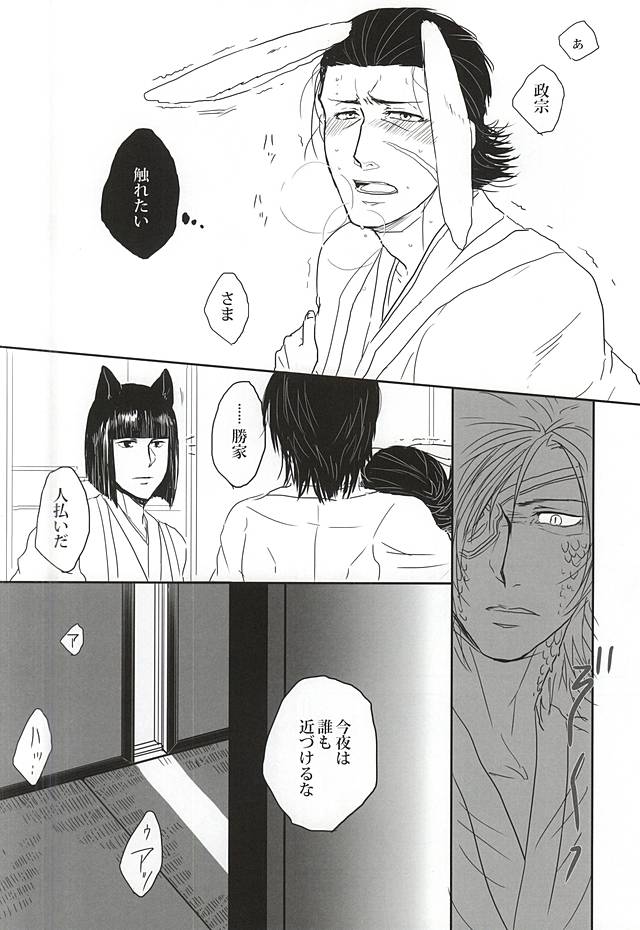 (Senkou! 6) [Urokino (Haiiro)] Usagi to Ryuu no Hon ne (Sengoku Basara) - Page 11