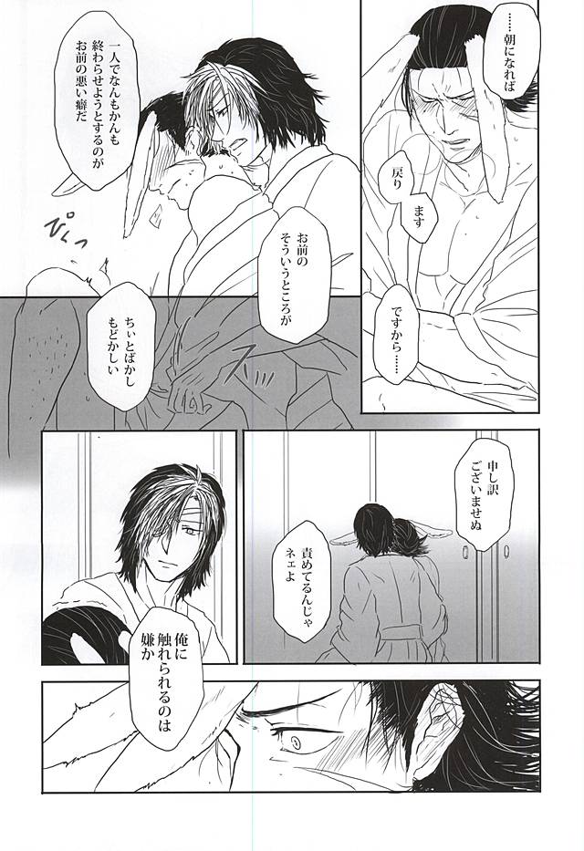 (Senkou! 6) [Urokino (Haiiro)] Usagi to Ryuu no Hon ne (Sengoku Basara) - Page 14