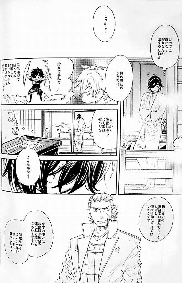 (C74) [ciao,baby (Miike)] THE PARTY'S OVER 5 (Sengoku Basara) - Page 5