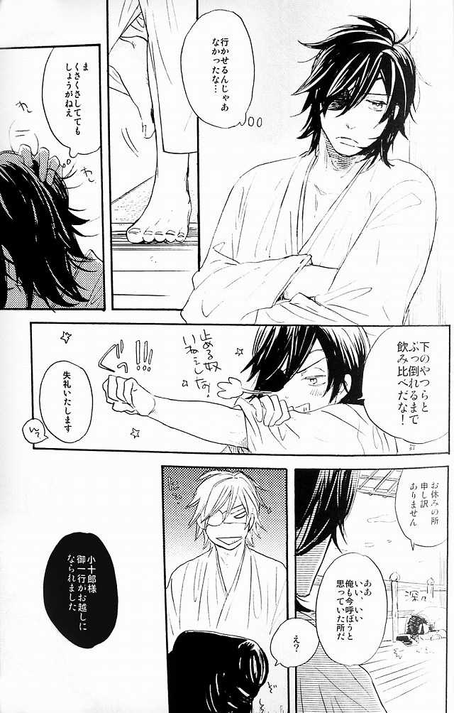 (C74) [ciao,baby (Miike)] THE PARTY'S OVER 5 (Sengoku Basara) - Page 6