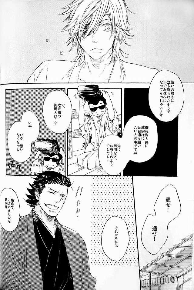 (C74) [ciao,baby (Miike)] THE PARTY'S OVER 5 (Sengoku Basara) - Page 7