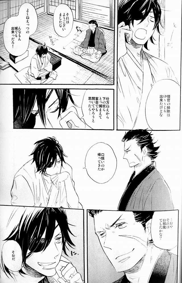 (C74) [ciao,baby (Miike)] THE PARTY'S OVER 5 (Sengoku Basara) - Page 8