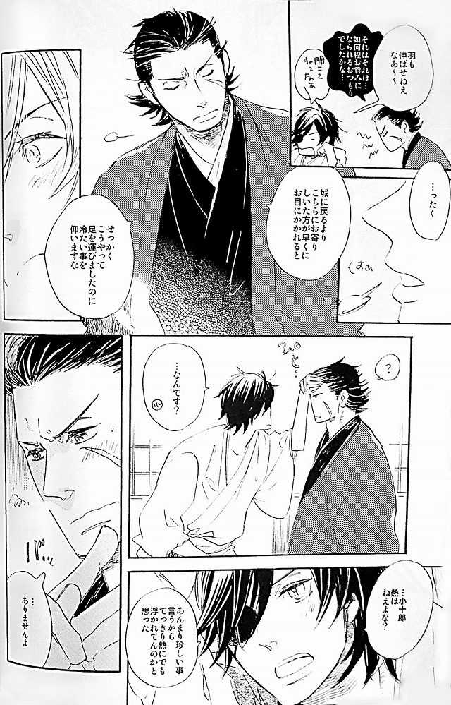 (C74) [ciao,baby (Miike)] THE PARTY'S OVER 5 (Sengoku Basara) - Page 9