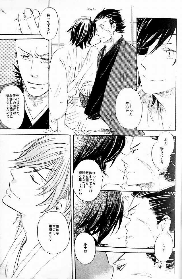 (C74) [ciao,baby (Miike)] THE PARTY'S OVER 5 (Sengoku Basara) - Page 10