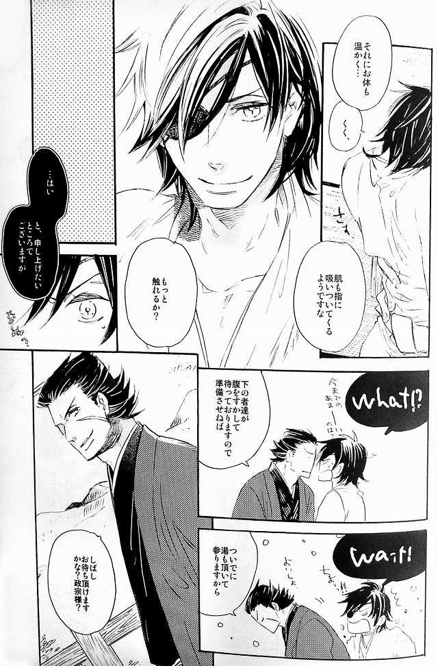 (C74) [ciao,baby (Miike)] THE PARTY'S OVER 5 (Sengoku Basara) - Page 12