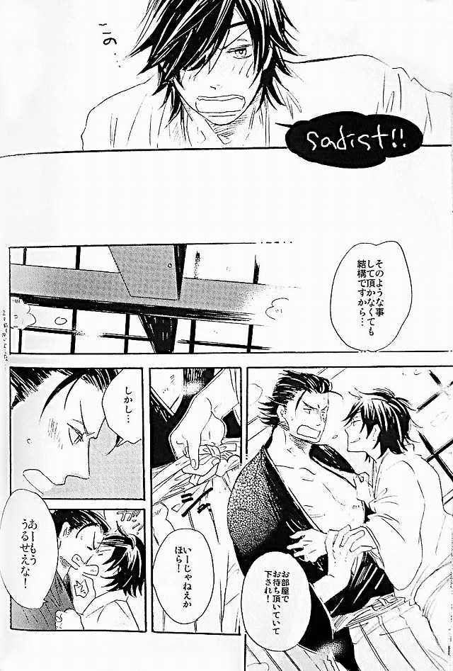 (C74) [ciao,baby (Miike)] THE PARTY'S OVER 5 (Sengoku Basara) - Page 13