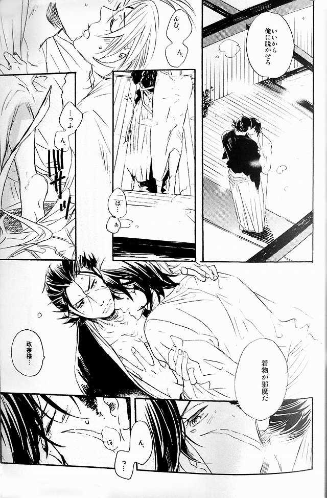 (C74) [ciao,baby (Miike)] THE PARTY'S OVER 5 (Sengoku Basara) - Page 14