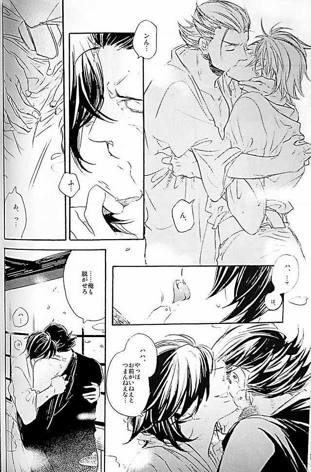 (C74) [ciao,baby (Miike)] THE PARTY'S OVER 5 (Sengoku Basara) - Page 15