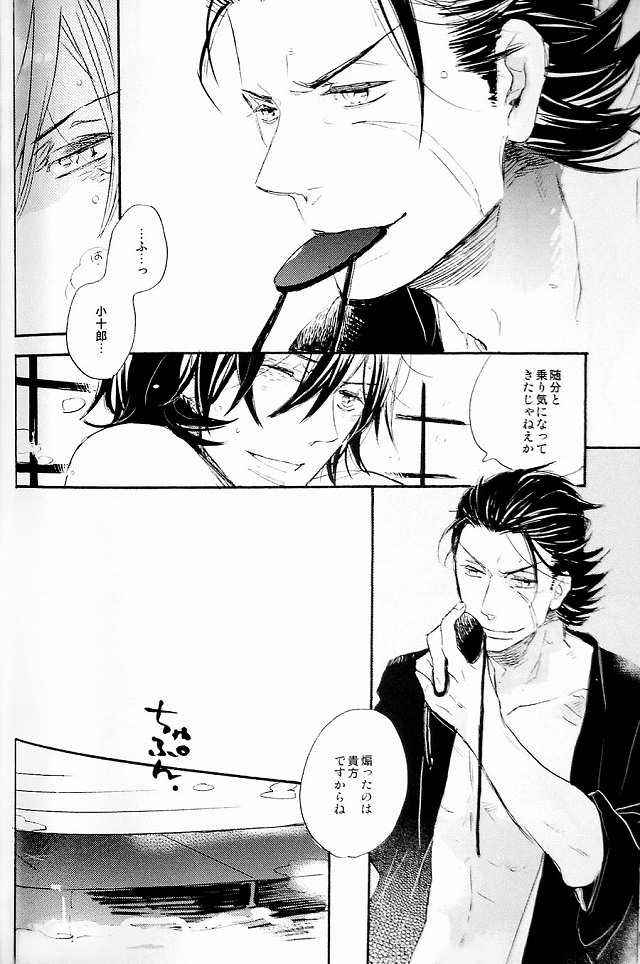 (C74) [ciao,baby (Miike)] THE PARTY'S OVER 5 (Sengoku Basara) - Page 17