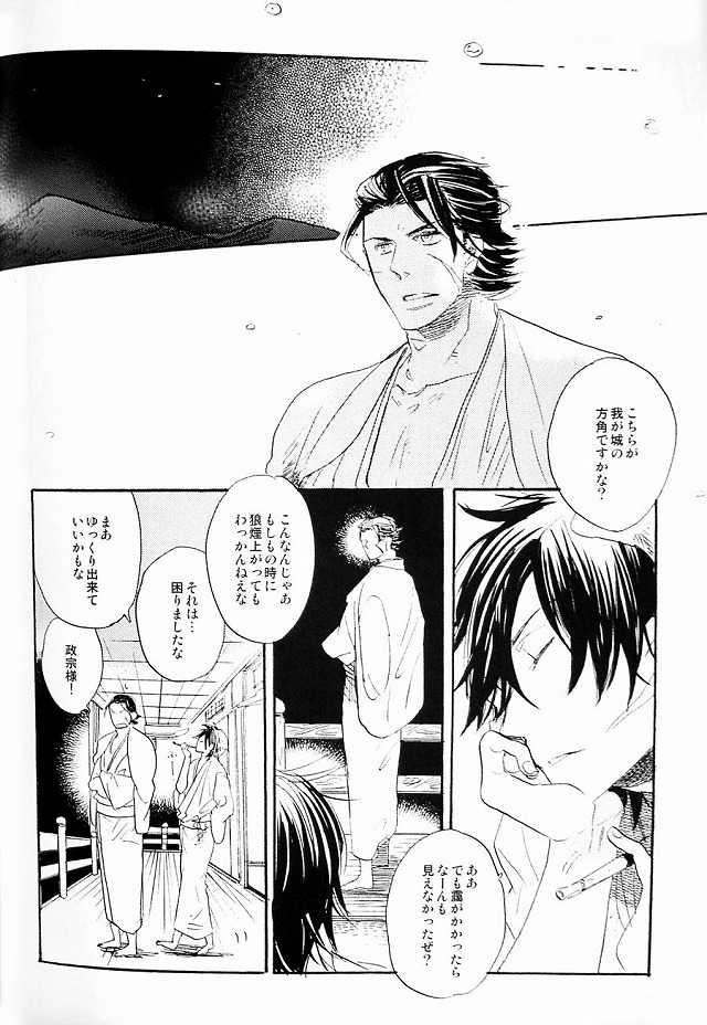 (C74) [ciao,baby (Miike)] THE PARTY'S OVER 5 (Sengoku Basara) - Page 24