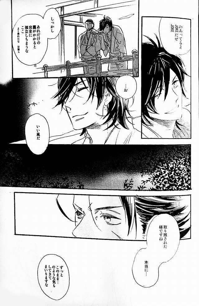 (C74) [ciao,baby (Miike)] THE PARTY'S OVER 5 (Sengoku Basara) - Page 25