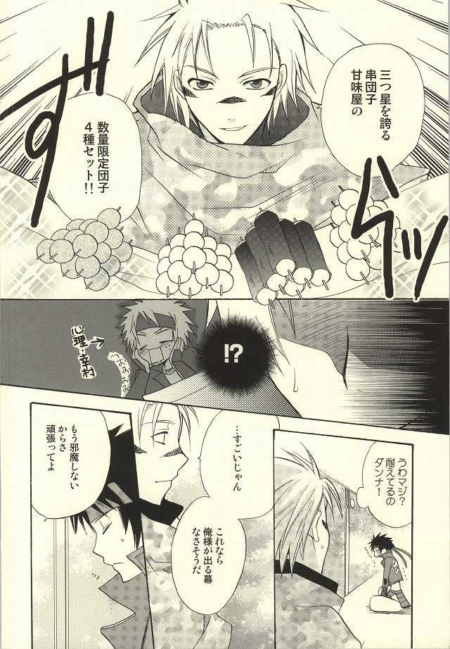 [Usakazi. (Nanjou Tsugumi)] Hana yori Dango. (Sengoku BASARA) - Page 6