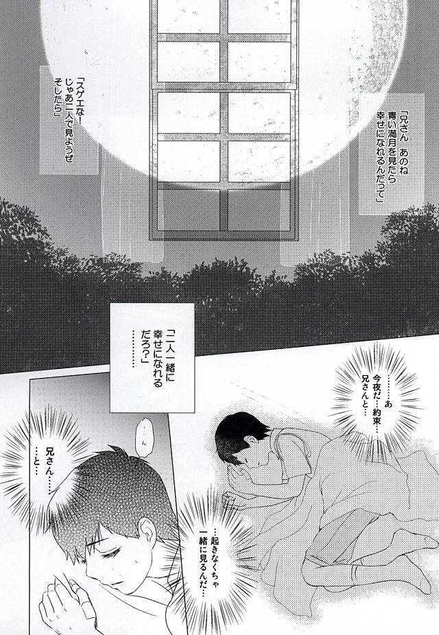 (SUPERKansai20) [Otonashi-ya (Otonashi)] THE OTHER SIDE (Ao no Exorcist) - Page 2