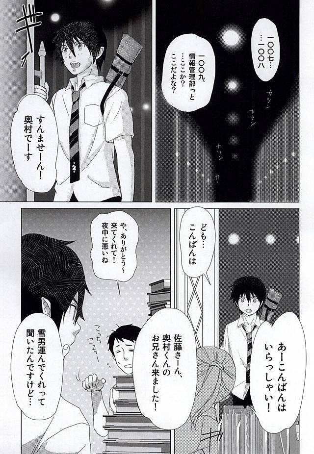 (SUPERKansai20) [Otonashi-ya (Otonashi)] THE OTHER SIDE (Ao no Exorcist) - Page 4