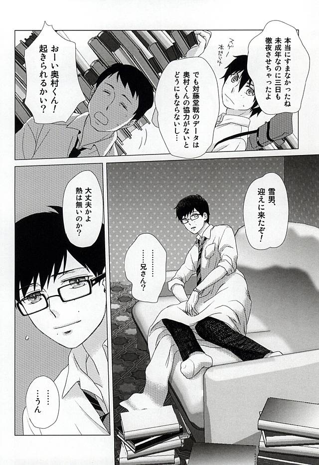 (SUPERKansai20) [Otonashi-ya (Otonashi)] THE OTHER SIDE (Ao no Exorcist) - Page 5