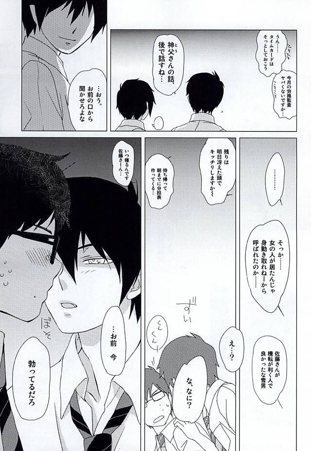 (SUPERKansai20) [Otonashi-ya (Otonashi)] THE OTHER SIDE (Ao no Exorcist) - Page 8