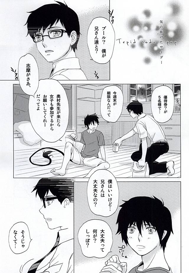 (SUPERKansai20) [Otonashi-ya (Otonashi)] THE OTHER SIDE (Ao no Exorcist) - Page 16