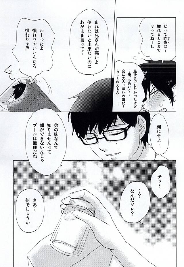 (SUPERKansai20) [Otonashi-ya (Otonashi)] THE OTHER SIDE (Ao no Exorcist) - Page 18