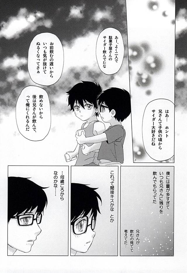 (SUPERKansai20) [Otonashi-ya (Otonashi)] THE OTHER SIDE (Ao no Exorcist) - Page 21