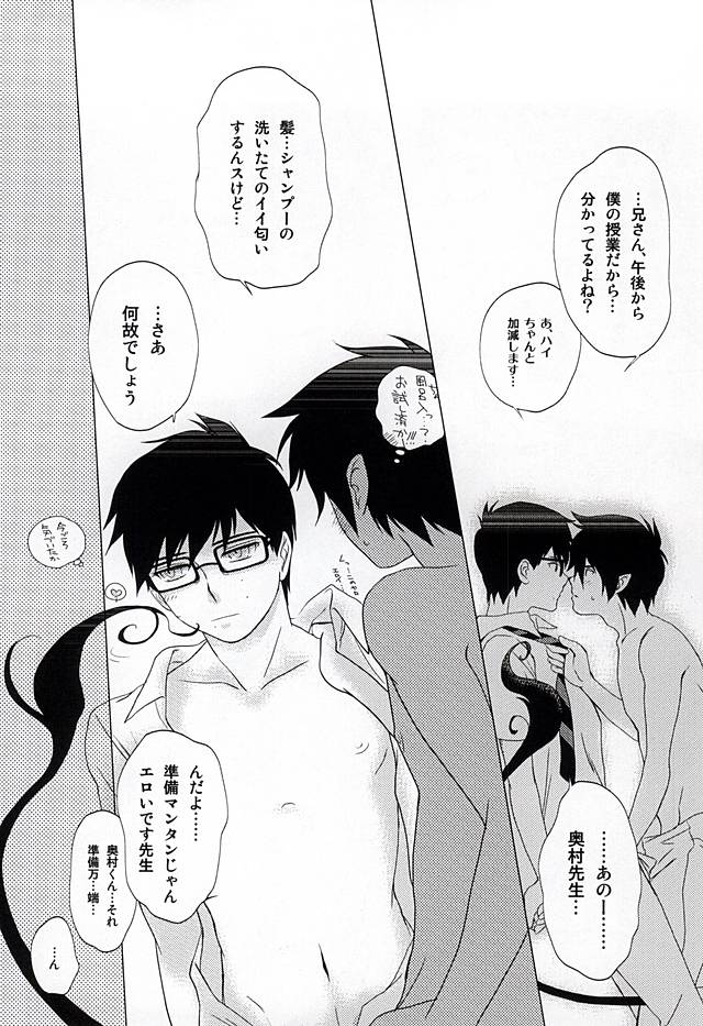 (SUPERKansai20) [Otonashi-ya (Otonashi)] THE OTHER SIDE (Ao no Exorcist) - Page 23
