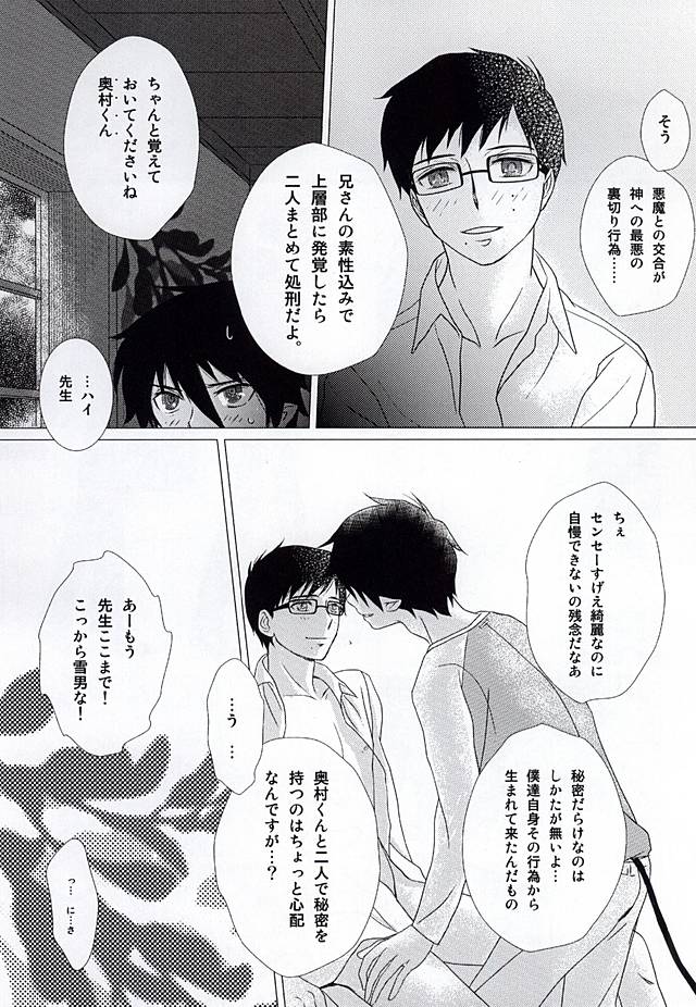 (SUPERKansai20) [Otonashi-ya (Otonashi)] THE OTHER SIDE (Ao no Exorcist) - Page 30