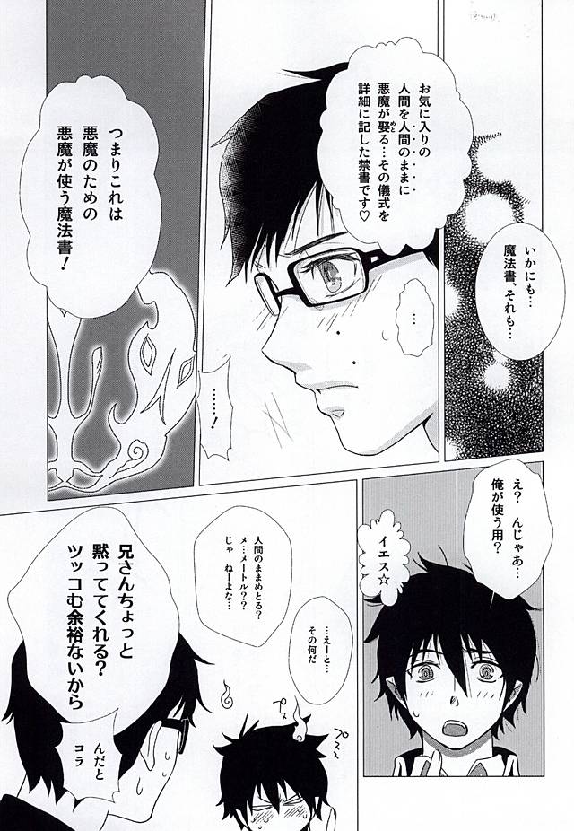 (SUPERKansai20) [Otonashi-ya (Otonashi)] THE OTHER SIDE (Ao no Exorcist) - Page 34