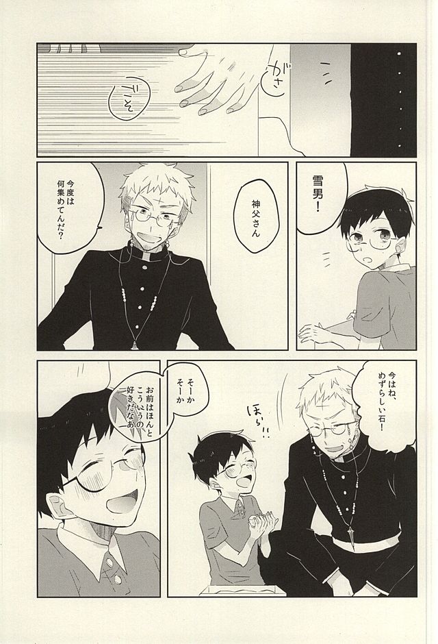 (SUPER24) [polka (Shigure Wasa)] Kaitai Rinsho (Ao no Exorcist) - Page 2