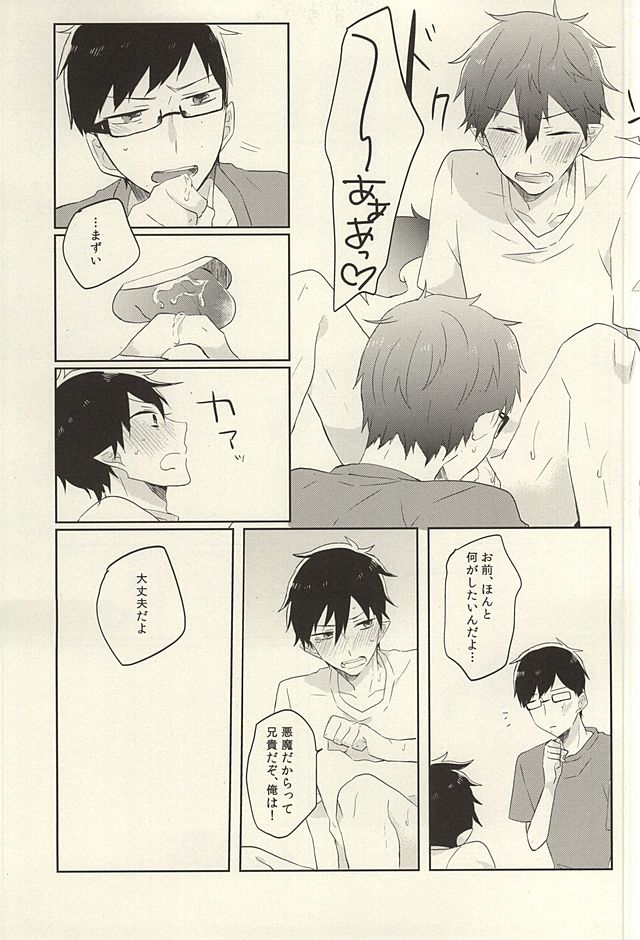 (SUPER24) [polka (Shigure Wasa)] Kaitai Rinsho (Ao no Exorcist) - Page 14